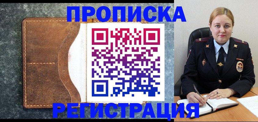 прописка для кредита в Долинске