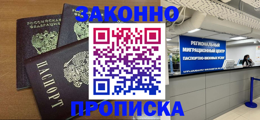временная регистрация купить в Долинске